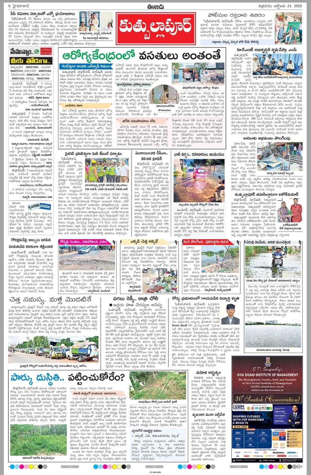 Eenadu Paper AD 2025 Convocation